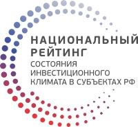 Что такое Национальный рейтинг состояния инвестиционного климата в субъектах Российской Федерации?